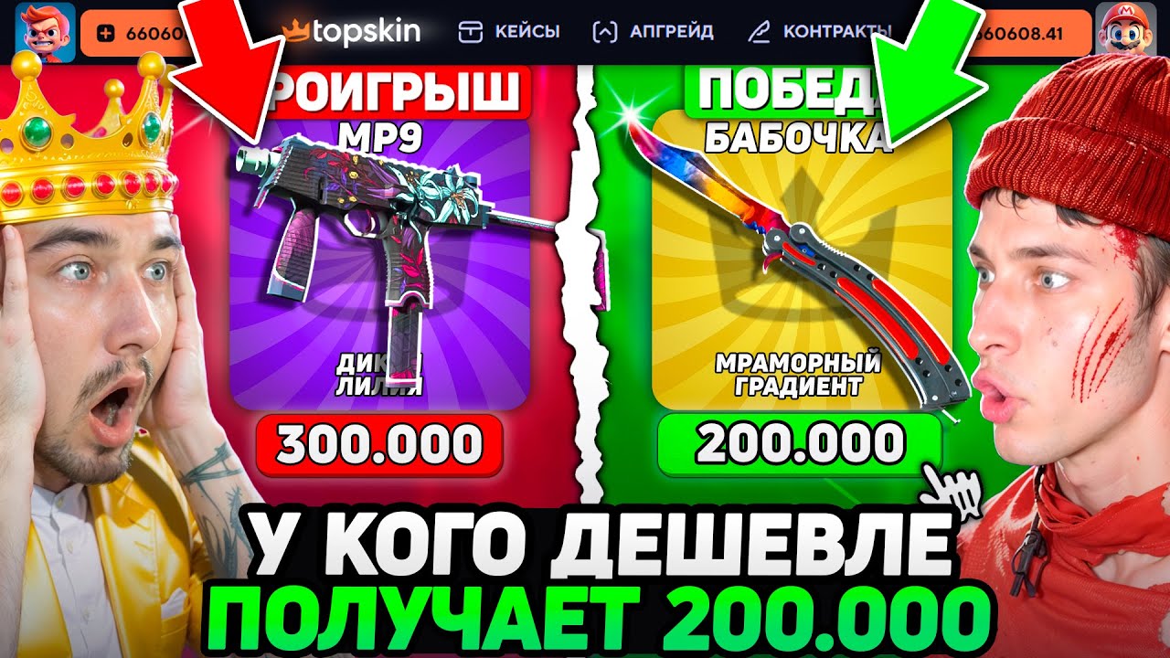 В ПОСЛЕДНИЙ МОМЕНТ ВЫБИЛ MP9 ДИКАЯ ЛИЛИЯ ЗА 300.000 / КТО БОЛЬШЕ СОЛЬЁТ - ПОЛУЧИТ 200.000