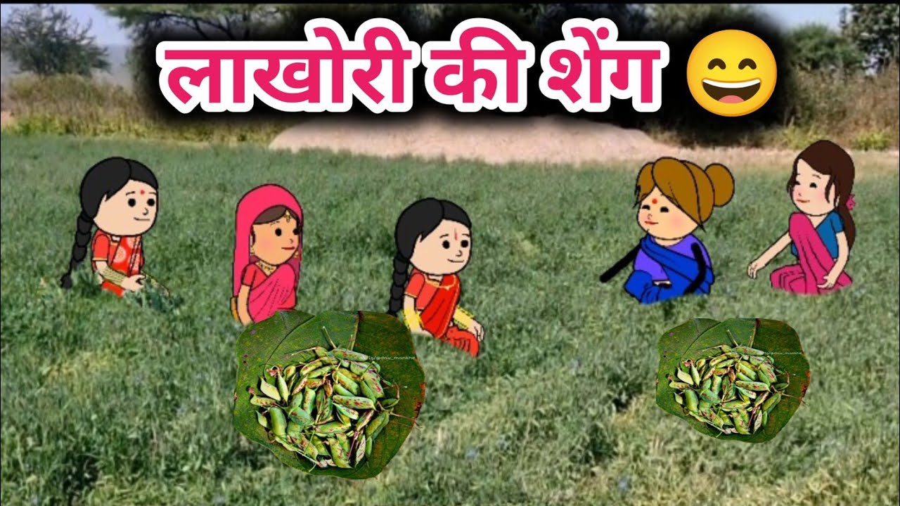 लाखोरी की शेंग 😄 Tanatan Powari Comedy 😄 Powari Tadka 😄 Powari Bhasha 