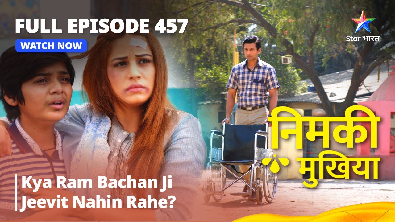 FULL EPISODE 457 | Nimki Mukhiya | Kya Ram Bachan Ji Jeevit Nahin Rahe? | निमकी मुखिया #starbharat