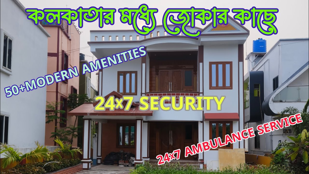 ফ্ল্যাটের দামে বাড়ি আসতে হবে তারা তারি @9836425116 #home #bungalow  #house #realestate #property