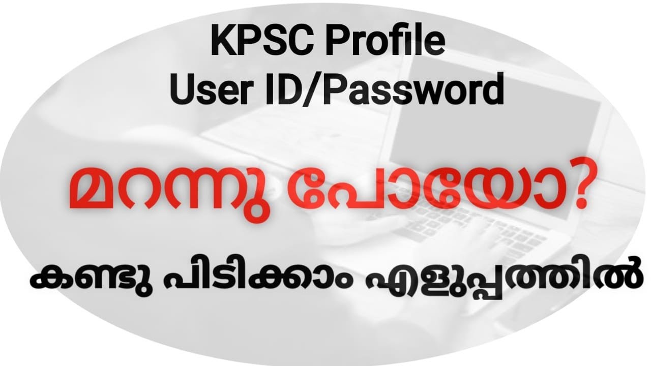 KPSC പ്രൊഫൈലിൻ്റെ മറന്നു പോയ User lD & Password എങ്ങനെ കണ്ടു പിടിക്കാം | PSC WINNER'S PATH
