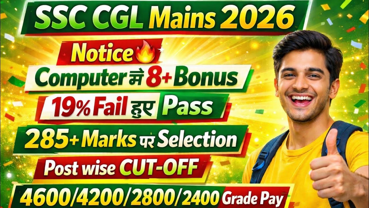 SSC CGL नोटिस🔥कम्प्यूटर में 8+ अंक का बोनस🔴SSC CGL EXPECTED CUT OFF 2025/SSC CGL MAINS CUT OFF 2025