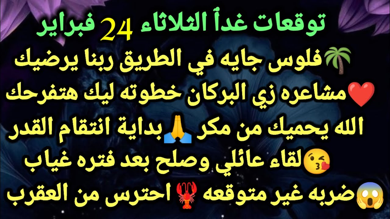 برج الثور/توقعات غدٱ الثلاثاء 24 فبراير🌴🥰فلوس جايه في الطريق ربنا يرضيك❤🔥مشاعره زي البركان خطواته
