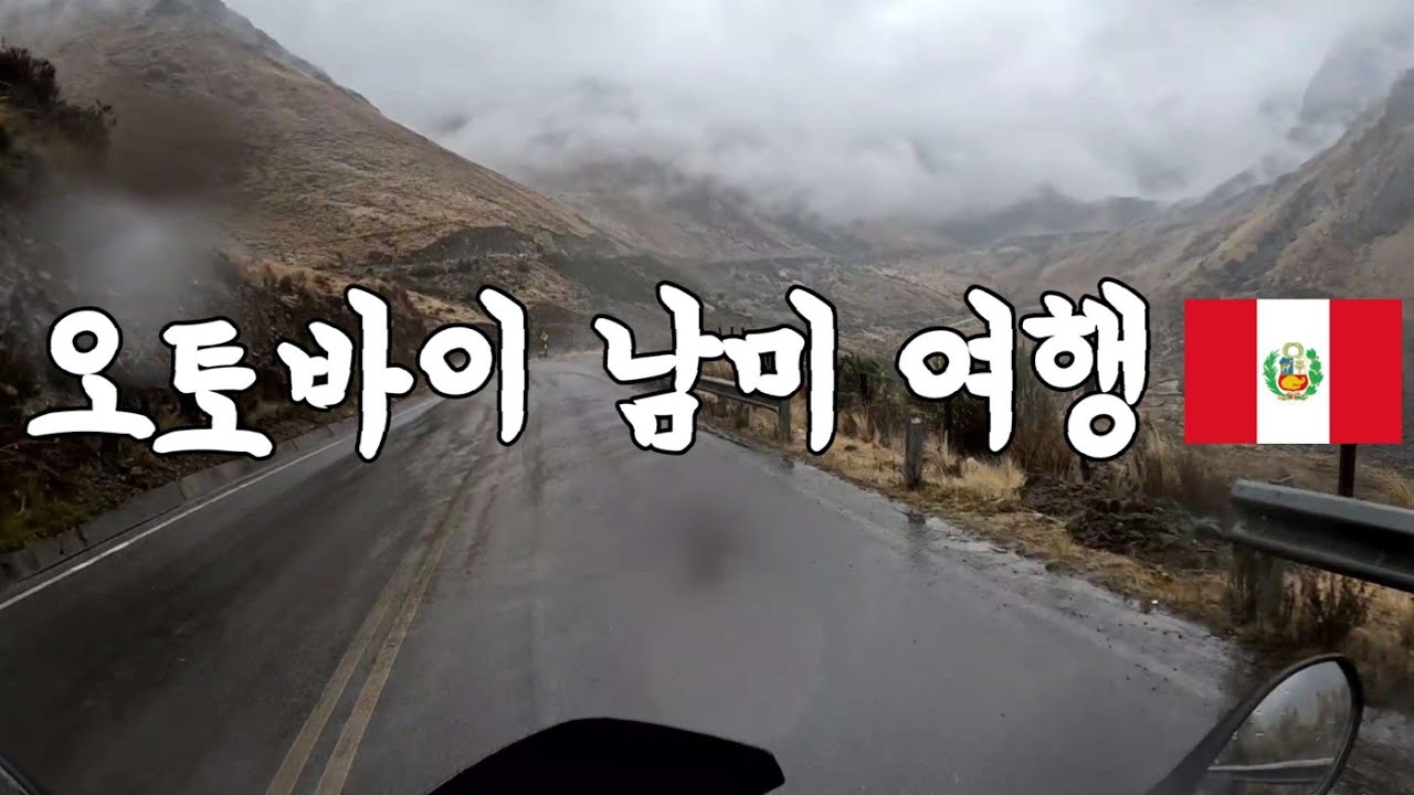 남미 오토바이 종단 32