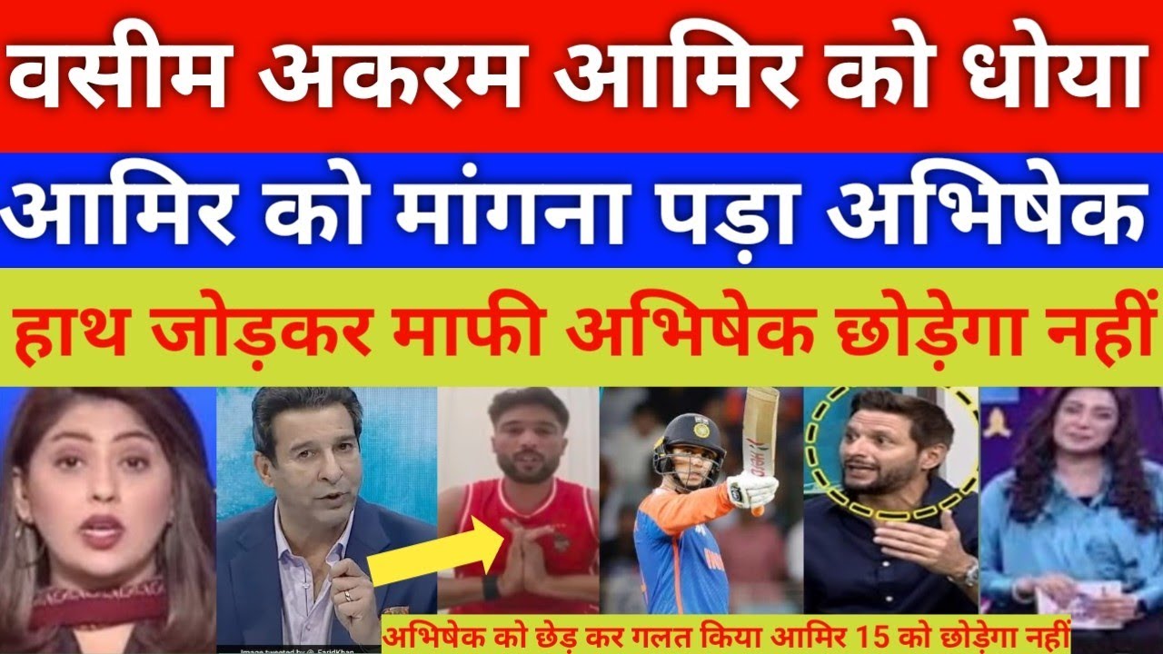 After controversy Mohammad Amir says sorry to abhishek sharma | wasim akram shocked 