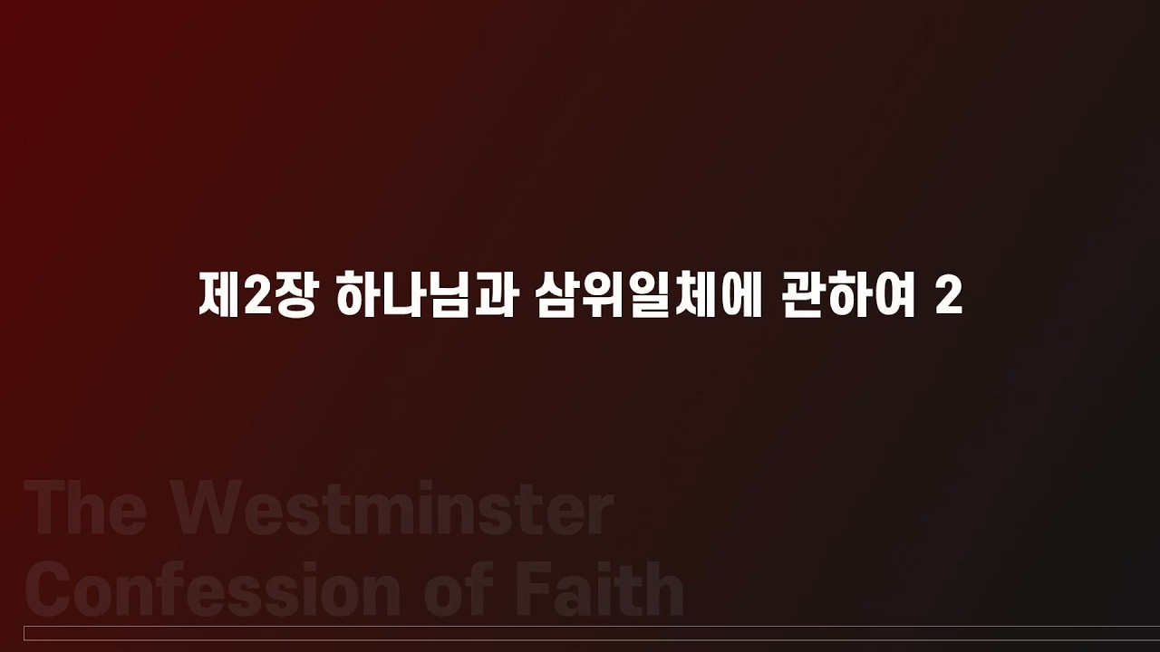 2026년 2월 25일 || 수요성경공부 || 신명기 6장 4-5절