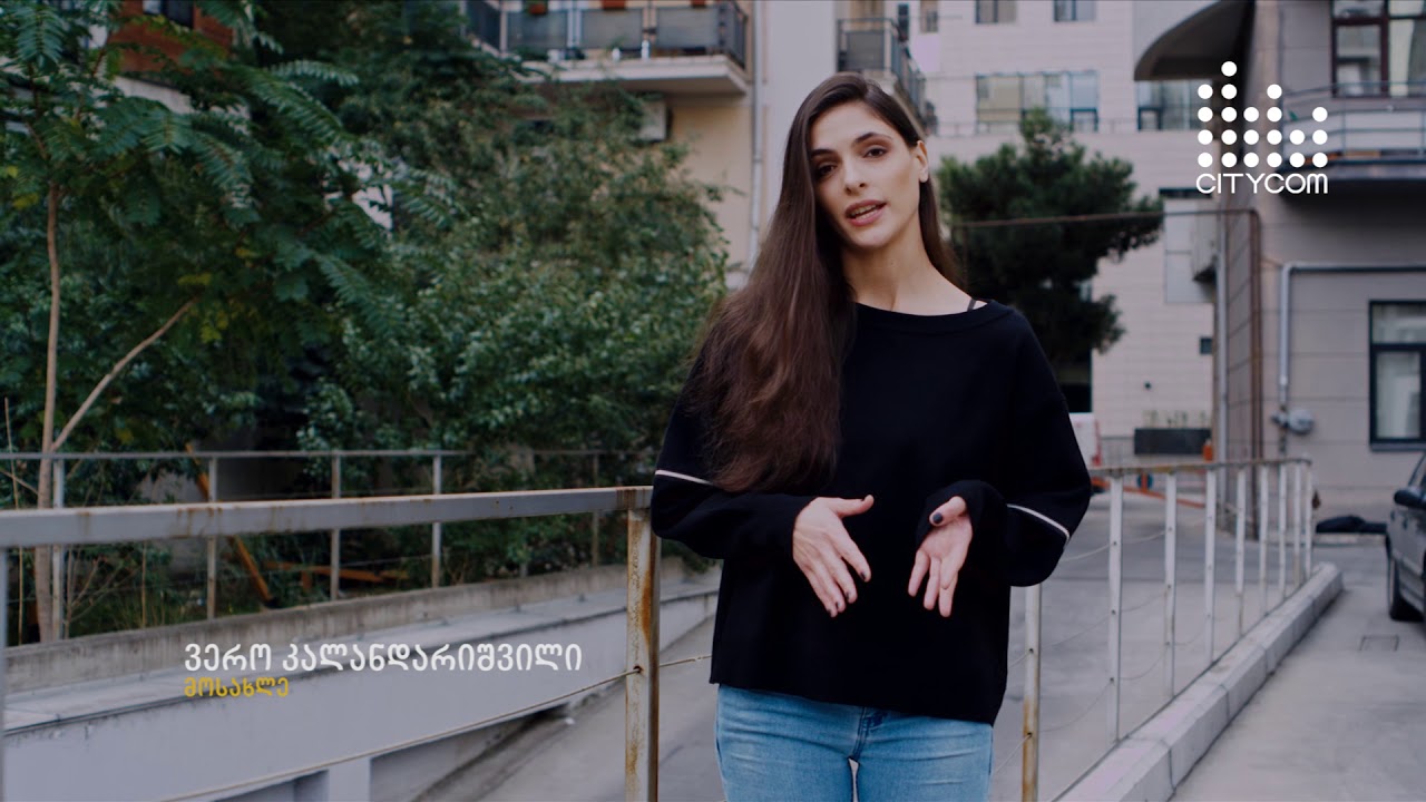CITYCOM - შენი სახლი შენს ხელშია