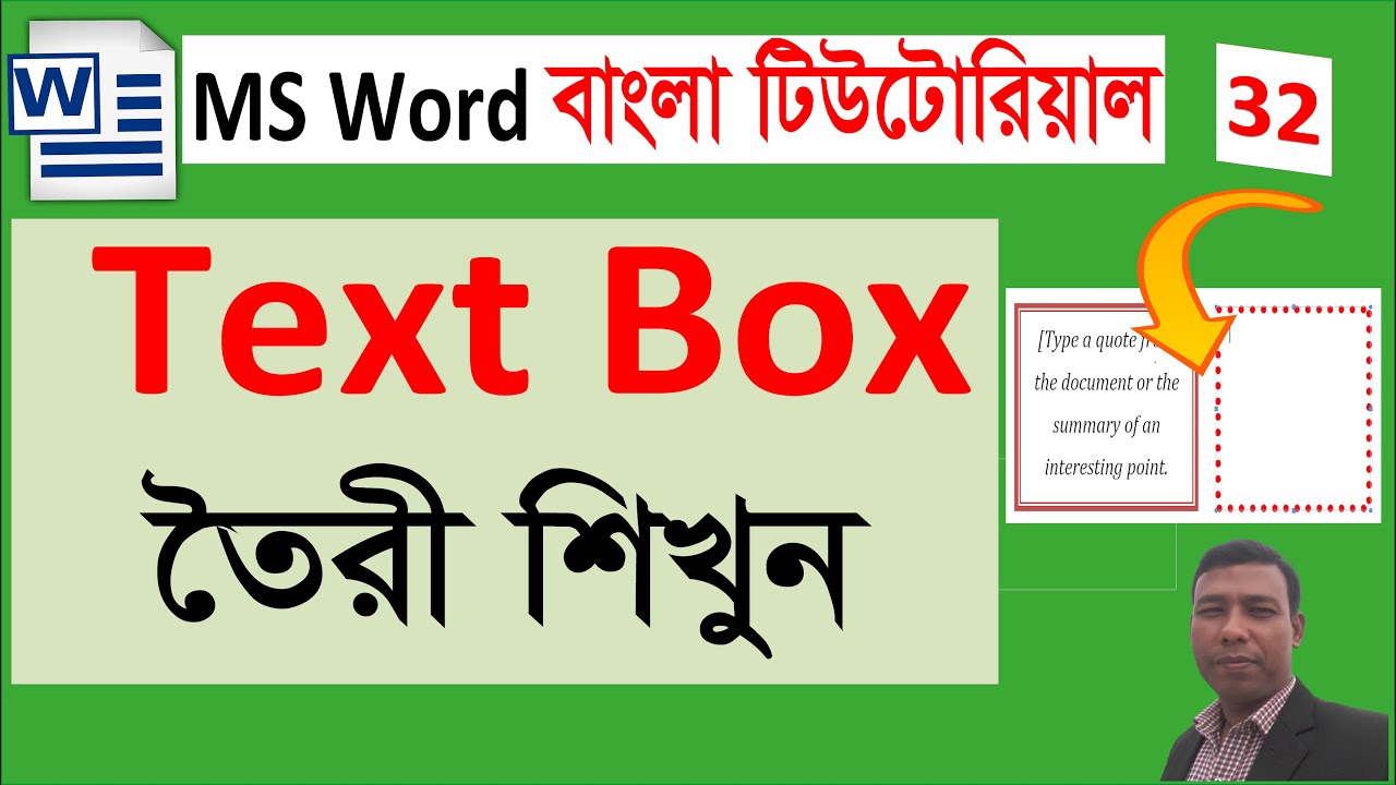 Text Box কিভাবে তৈরি করবেন  Word Formatting Tips
