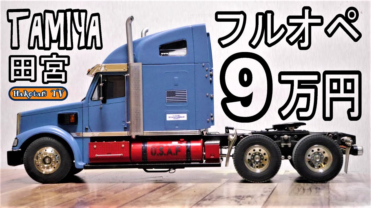 【高価なフルオペレーション】操作方法♪タミヤのトレーラー楽し過ぎｗナイトハウラー、新製品スカニア 770 S 6x4もかっこいい！KNIGHT HAULER FULL OPERATION KIT