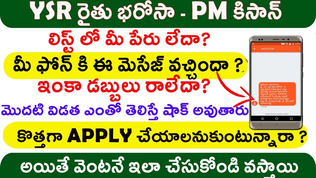 YSR రైతు భరోసా ఇంకా డబ్బులు రాలేదా? | YSR Rythu Bharosa Payment | ViralVasu