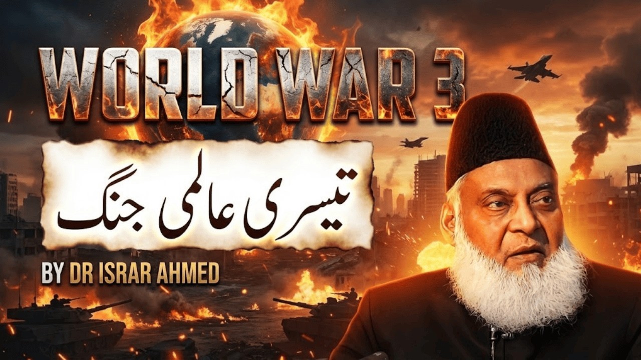 Teesri Aalmi Jang Kab Hogi? | Dr Israr Ahmed