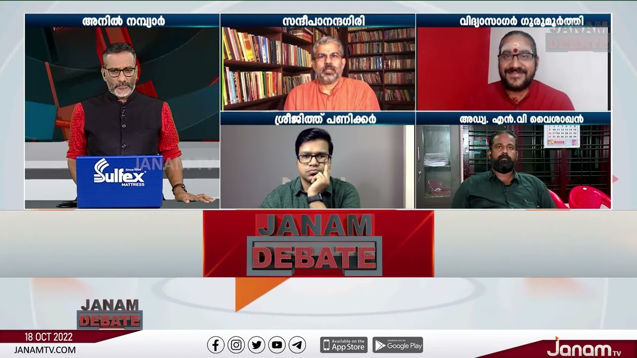 ''ആശ്രമത്തിൽ 'വിളക്ക്' മാത്രമല്ലല്ലോ കത്തിക്കുന്നത്..'' | SREEJITH PANICKER | SANDEEPANANDA GIRI