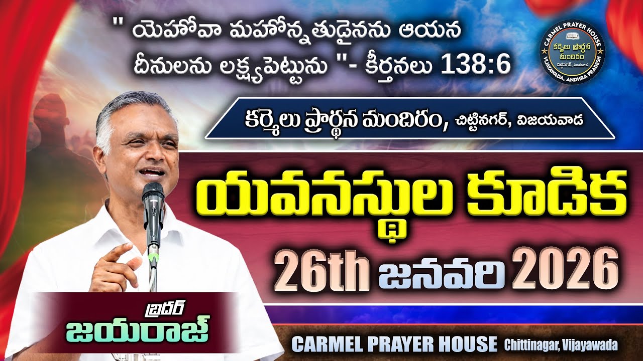 SPECIAL YOUTH MEETING | 26-01-26 | SESSION-2