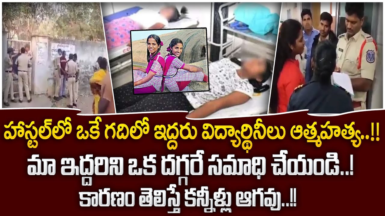 Bhuvanagiri SC Hostel Incident | Latest Update | SumanTV