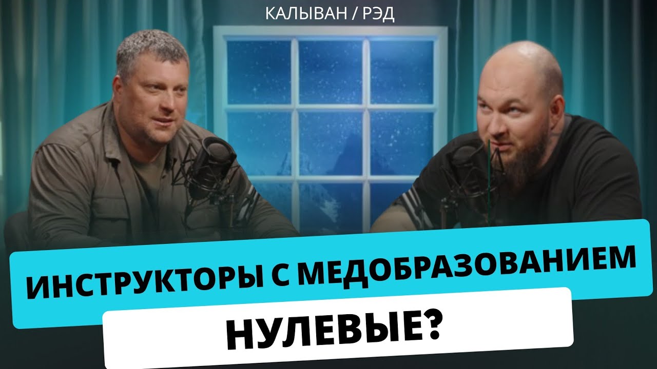 Инструктору НЕ нужен боевой опыт? | Мирный воин | Дмитрий РЭД