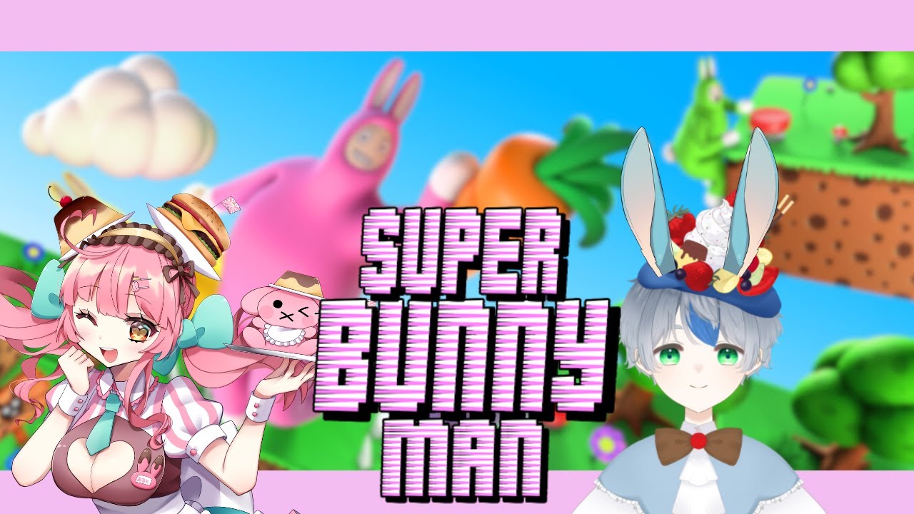 【Super Bunny Man】真っ昼間からどんちゃん騒ぎ叫びたいと思います！　ｗ/あるちゃ