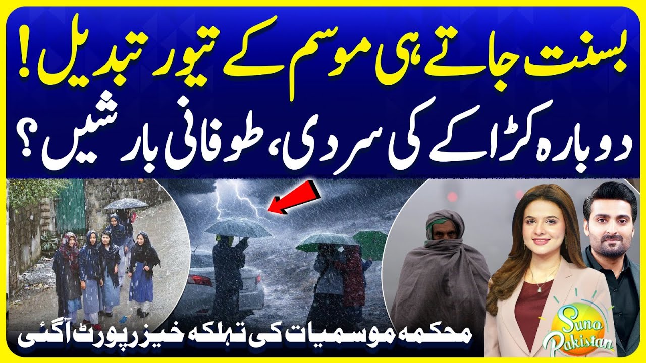 Weather Sudden Changes as Basant Ends | Met Department Shocking Report | Suno Pakistan 782