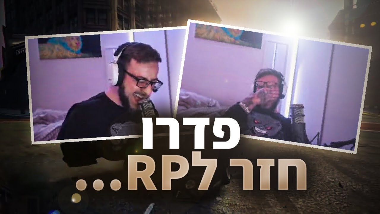 פדרו חזר לשחק RP 🤣