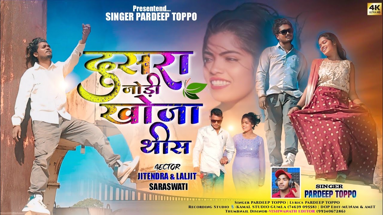 New song dusar jori khoja This.# दुसर जोड़ी खोजा थीस। 2025 bewafa nagpuri song. singer pardeep toppo