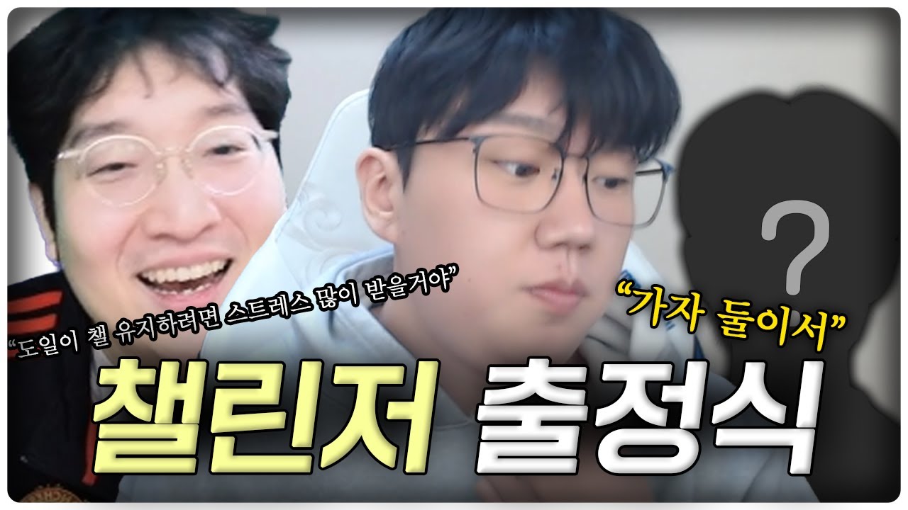 의문의 미드라이너한테 챌큐에서 역대급 버스 받는 서도일 ㄷㄷㄷ