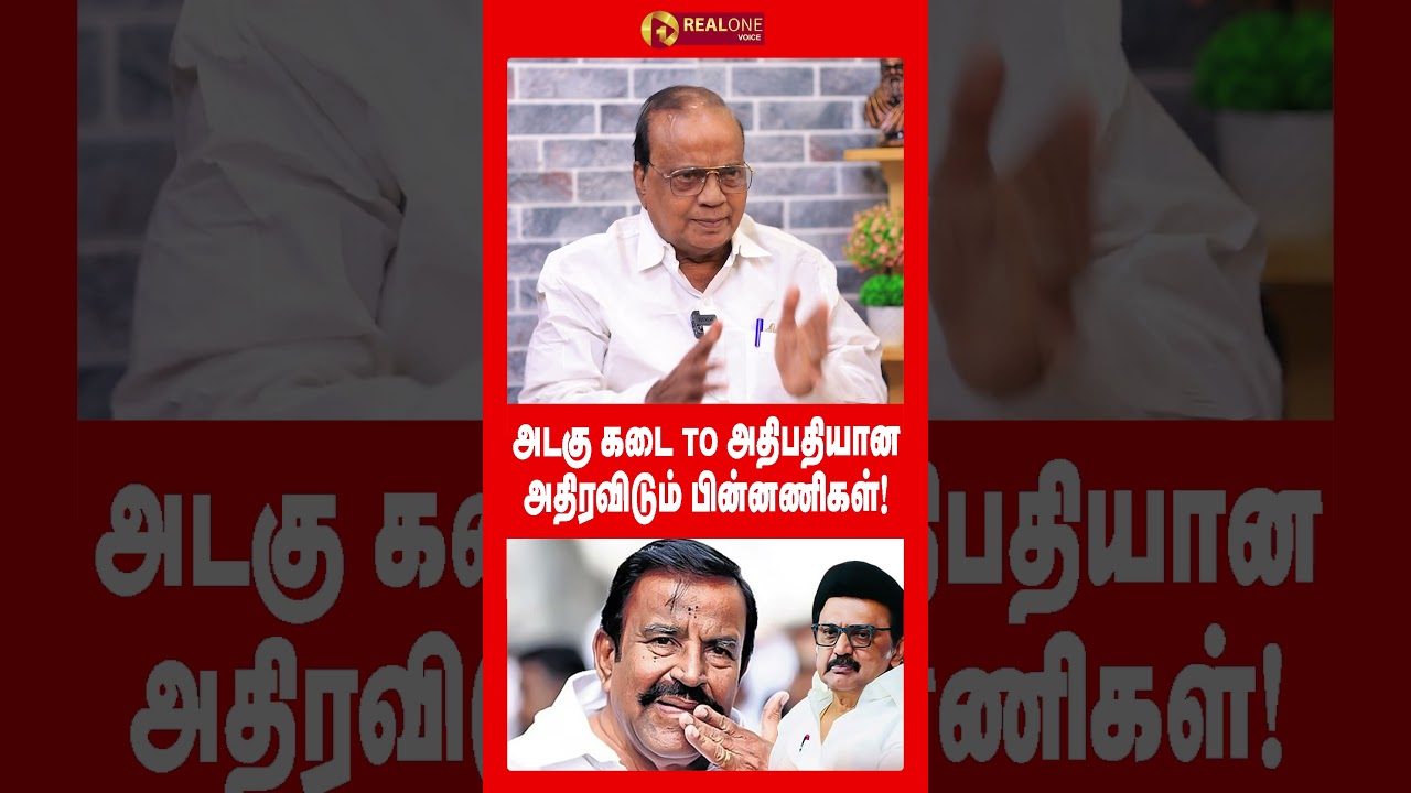 அறிவாலயம் சொத்துக்களை அமெரிக்காவில் பதுக்கிய அதிபதி..!