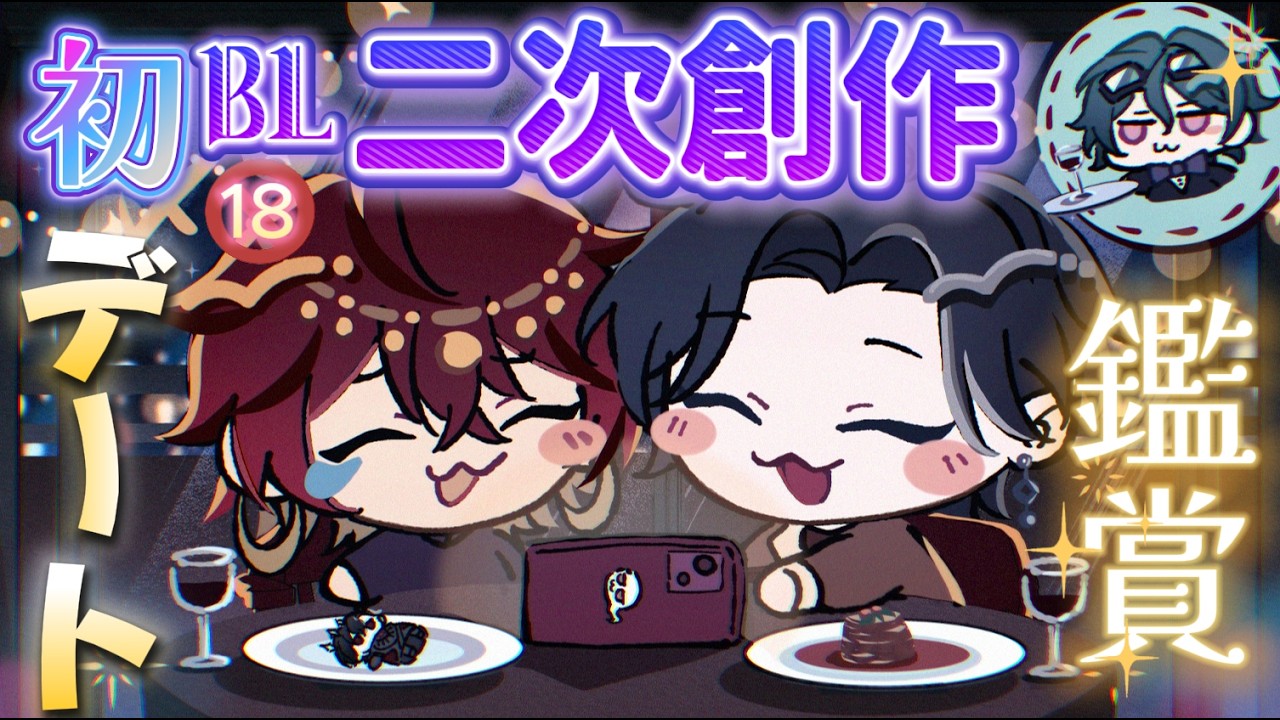 【いちプロEN】🎸🫖が初デートにBL二次創作を鑑賞😂【切り抜き/日本語字幕】#fsp_en