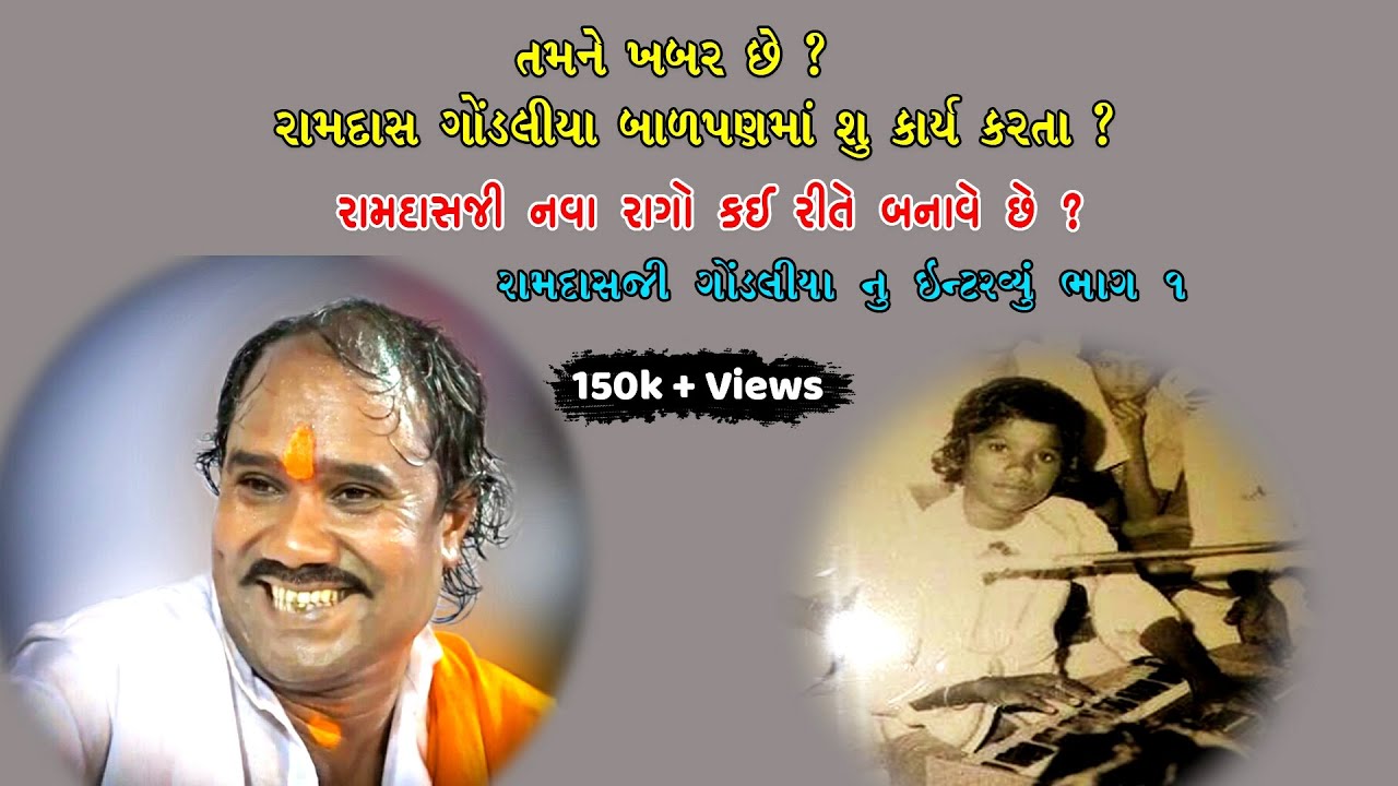 PART-01-Ramdasji Gondaliya Interview Documentary Biography-ramdas gondaliya sathe mulakat