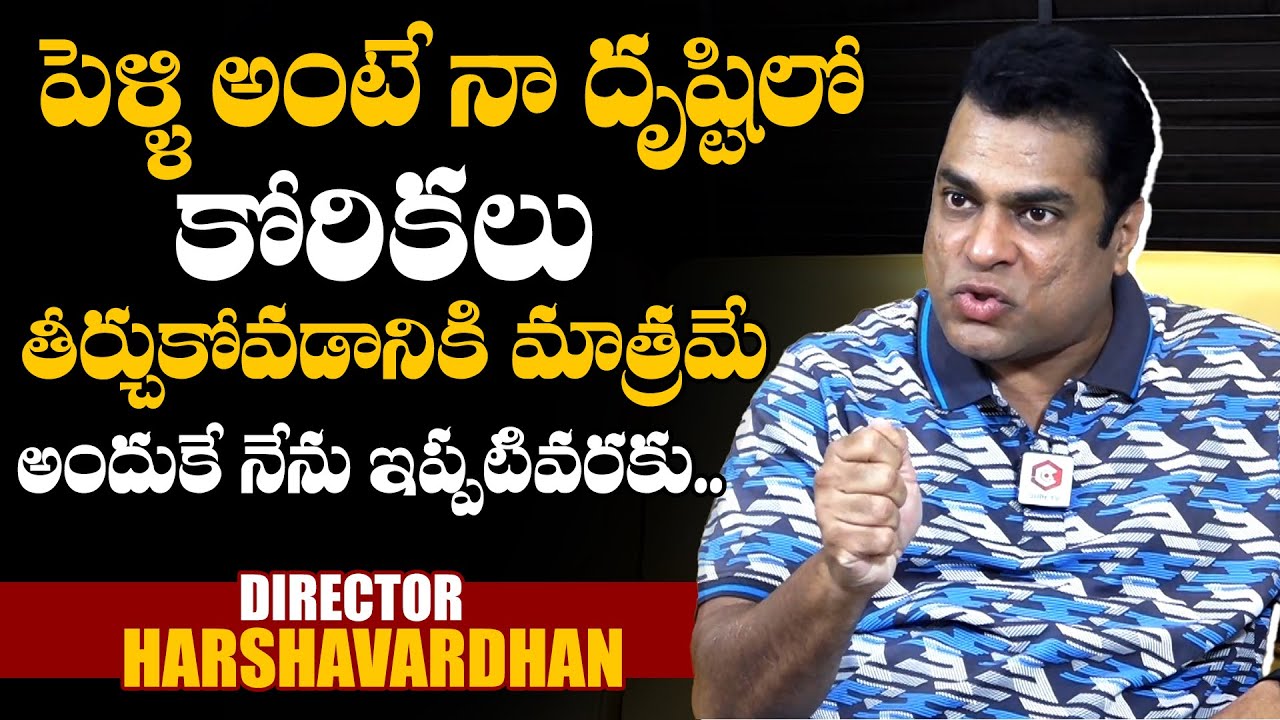 పెళ్లి అంటే నా దృష్టిలో😱: Actor Harsha Vardhan Controversial Comments On Marriage | Mama Mascheendra