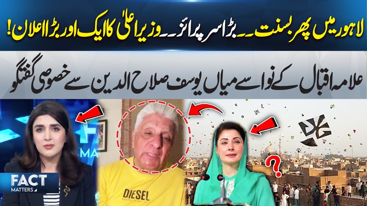 Basant Returns to Lahore? | Big Surprise Announcement by the Chief Minister| Fact Matters | 365 News