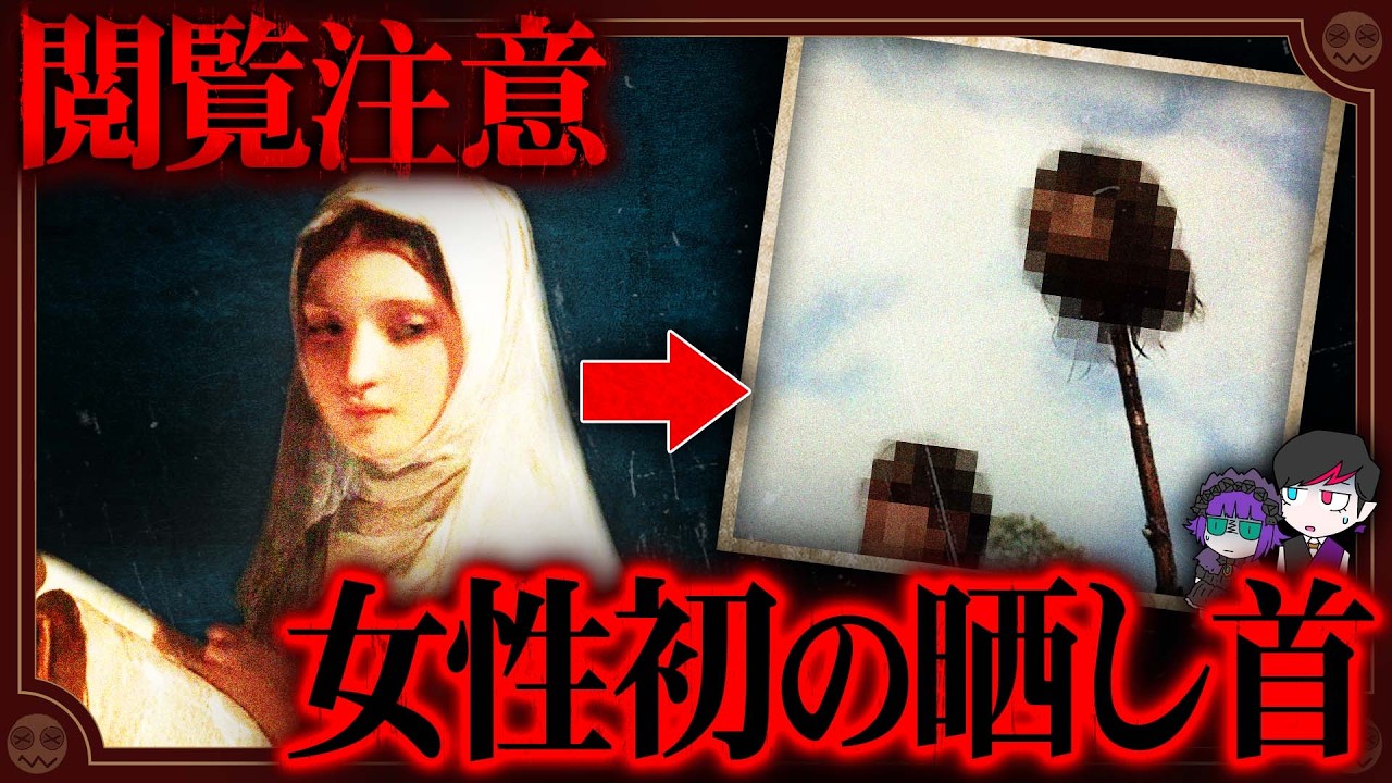 予言しすぎて斬首された謎の美女「エリザベス・バートン」