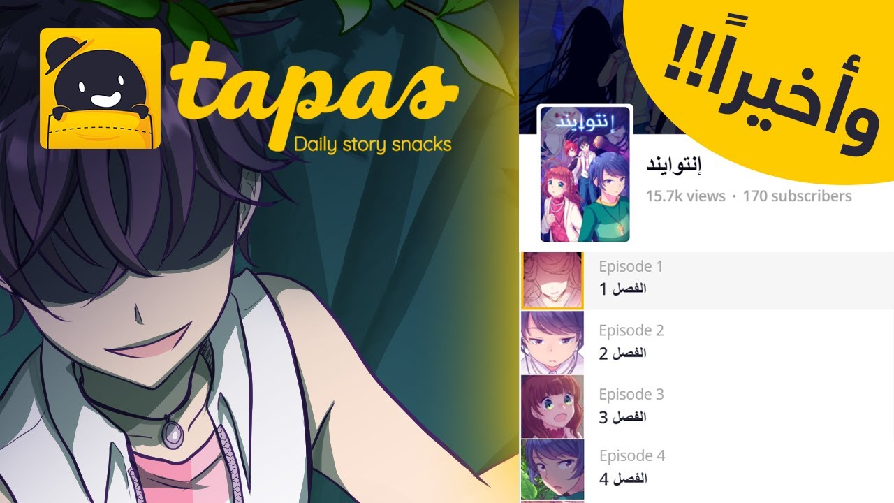وأخيراً! المنصة الأفضل لنشر ✨ وتمويل 💵 الويبتون بالعربي + تجاربي الفاشلة