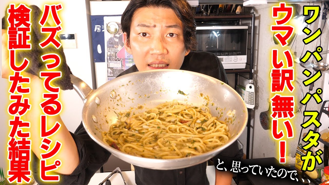 偏見が過ぎる男がワンパンパスタに物申したら思ってたより全然美味かった！？【64皿目】【ワンパンパスタ】