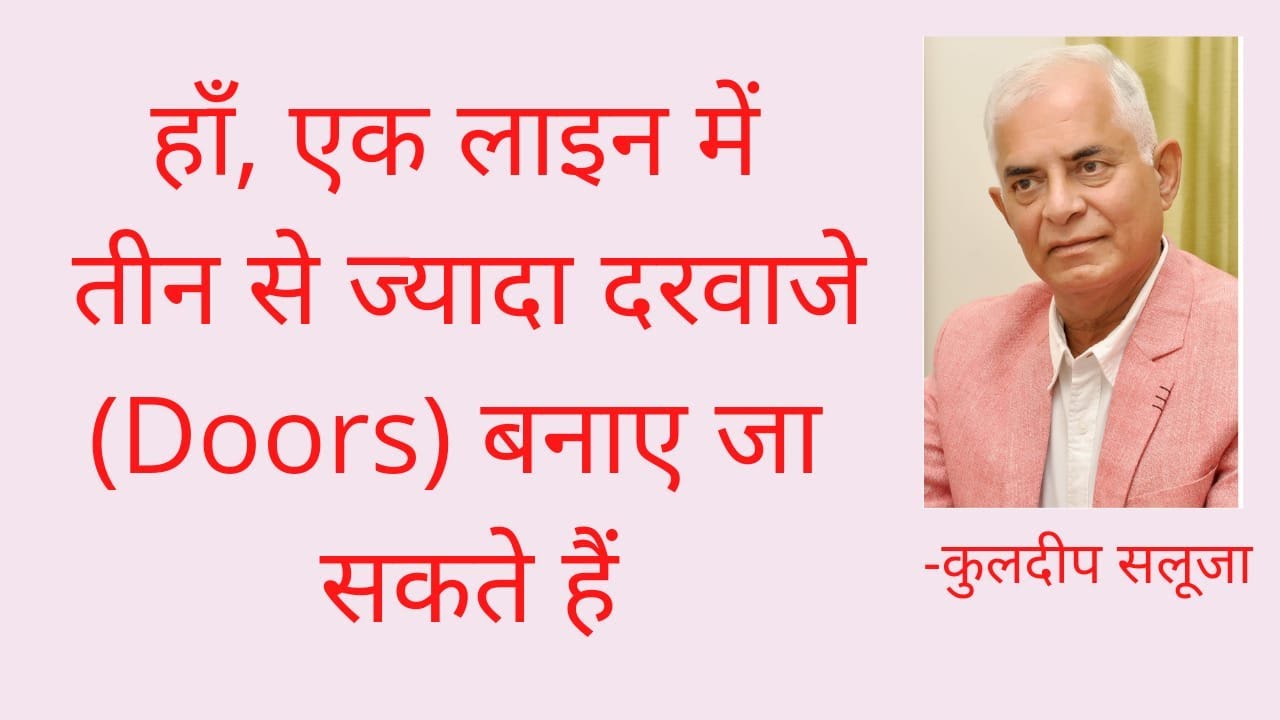 एक लाइन में तीन दरवाजे और वास्तु  (Three Doors In A Line and Vaastu)