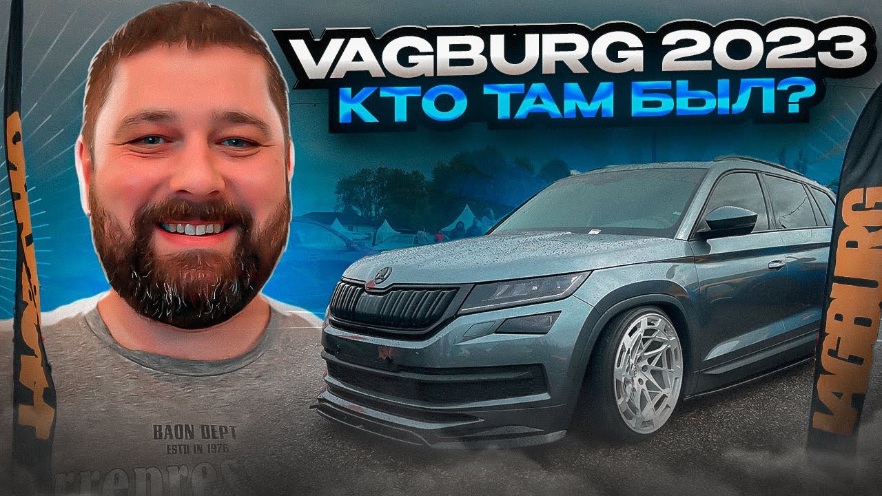 VAGBURG 2023 - более 1000 Volkswagen, SKODA, Audi, SEAT!