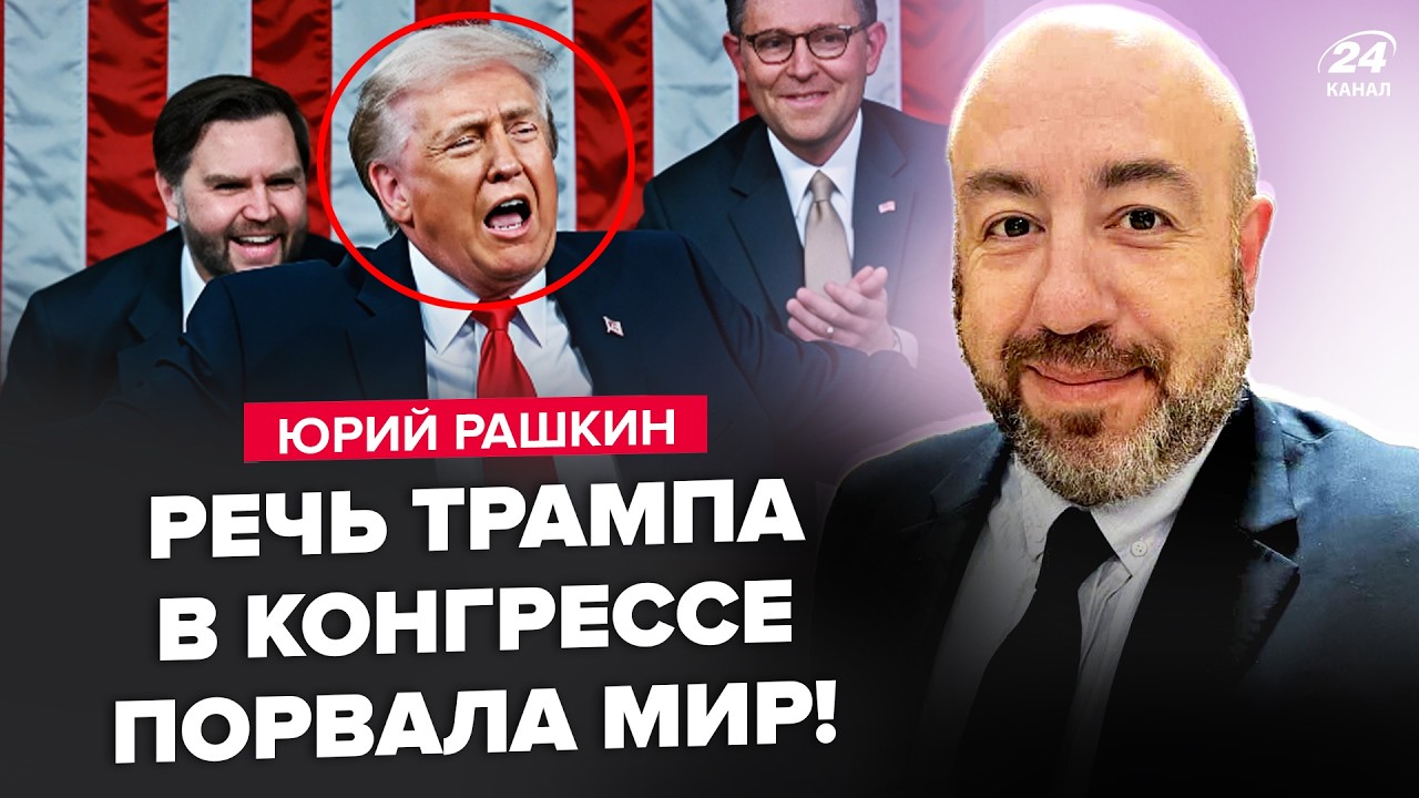 ⚡️РАШКИН: Трамп ЛЮТО ОПОЗОРИЛ Путина на весь мир! Переговоры СОРВАНЫ. Выборы ВЗОРВУТ США