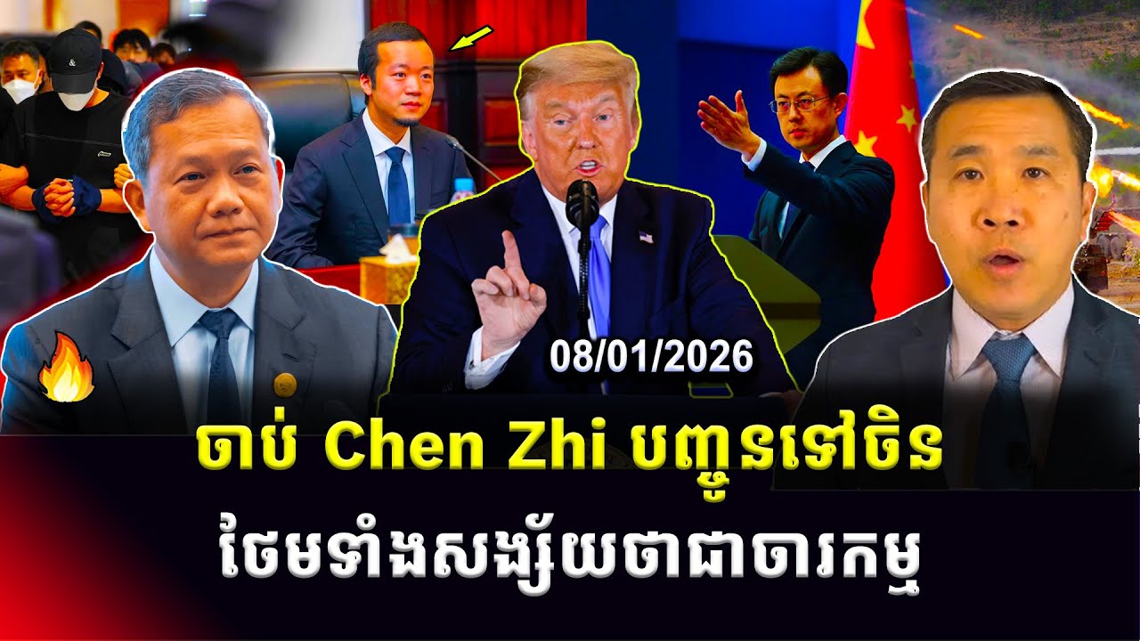 Men Kimseng: កម្ពុជាចាប់ខ្លួននិងនិរទេសជនសង្ស័យ ឆបោកអនឡាញ Vincent Chen Zhi ទៅចិន