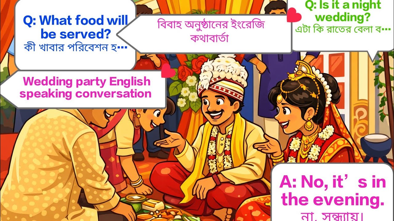 ১৩০ টি বিয়ে বাড়ির ইংরেজি স্পিকিং। Wedding party English Speaking conversation. BANGLA TO ENGLISH