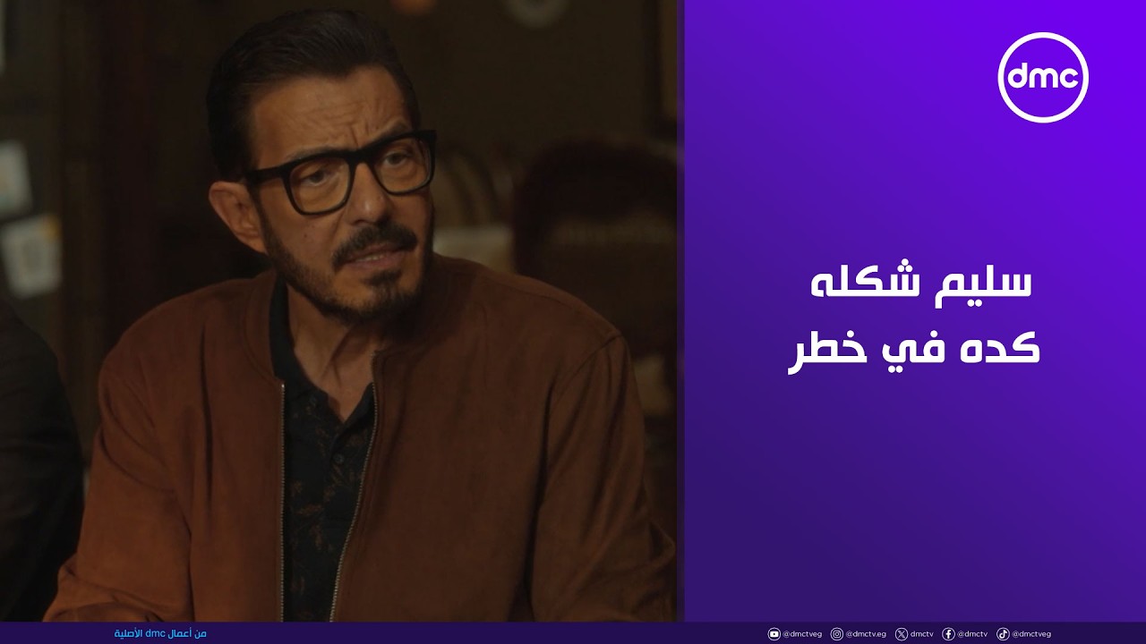 سليم شكله كده في خطر بسبب الـ godfather 😲 #لعبة_وقلبت_بجد