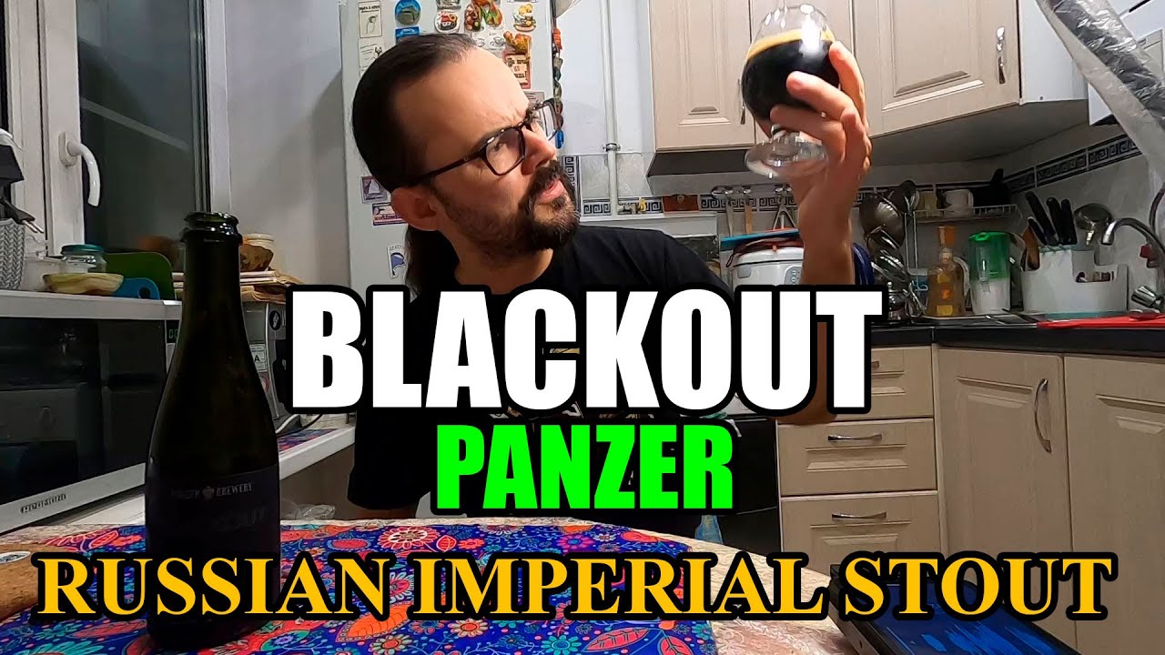 ПИВО BLACKOUT от PANZER. RUSSIAN IMPERIAL STOUT #пиво #обзор