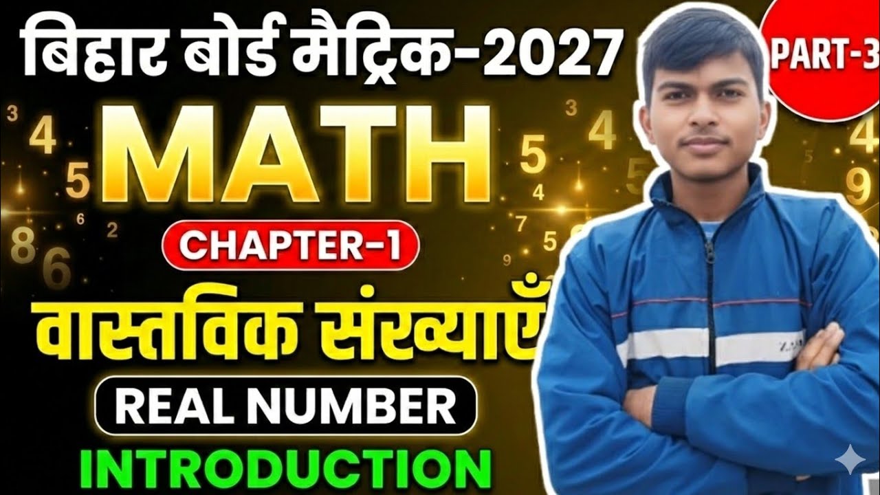 Class 10 Bihar Board | वास्तविक संख्या Part 3 | Most Expected Questions