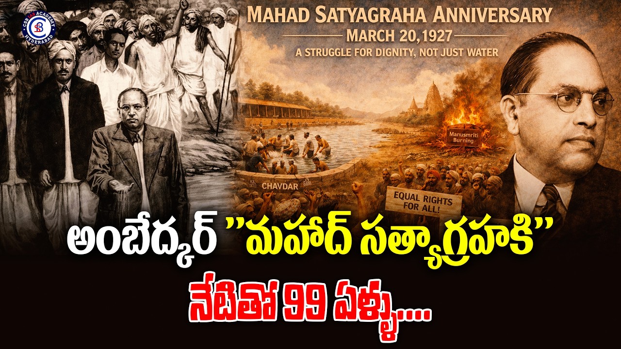 అంబేద్కర్ 