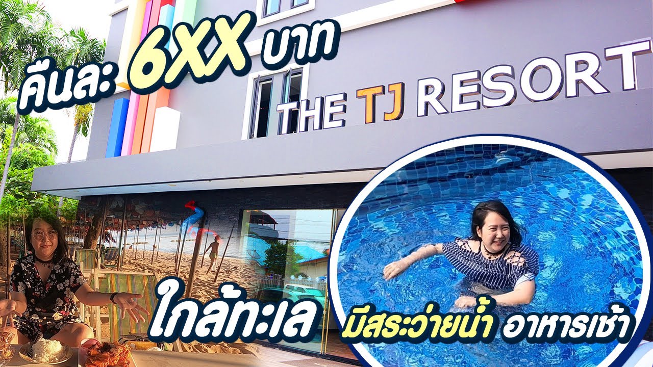 The NG Hotel│เที่ยวชิลๆรีวิวที่พักหลักร้อยพัทยาใหม่ มีสระว่ายน้ำ ราคาถูกแต่คุณภาพ5ดาว @หาดจอมเทียน