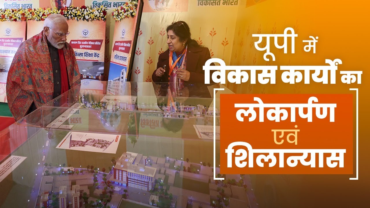 LIVE: PM Modi launches various development projects in Bulandshahr, UP