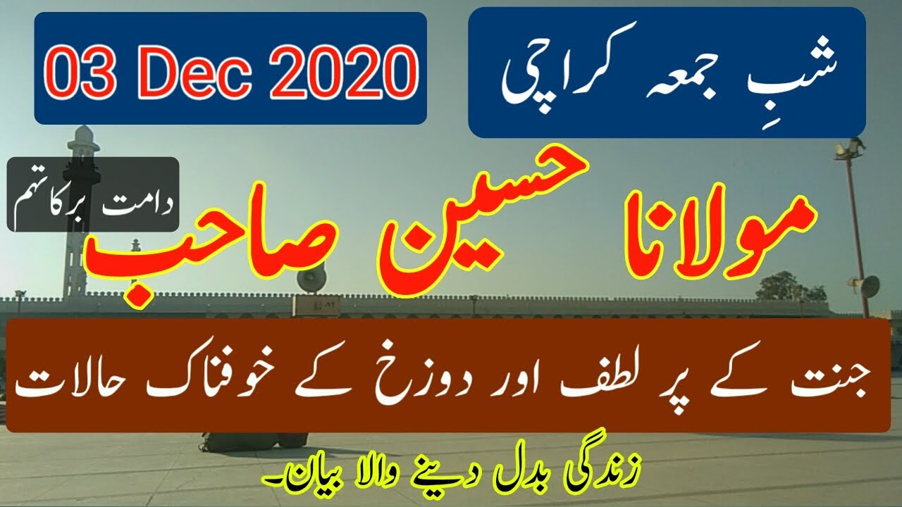 Shab e Jumma Karachi || Maulana Hussain Sahab Bayan || Paktime100