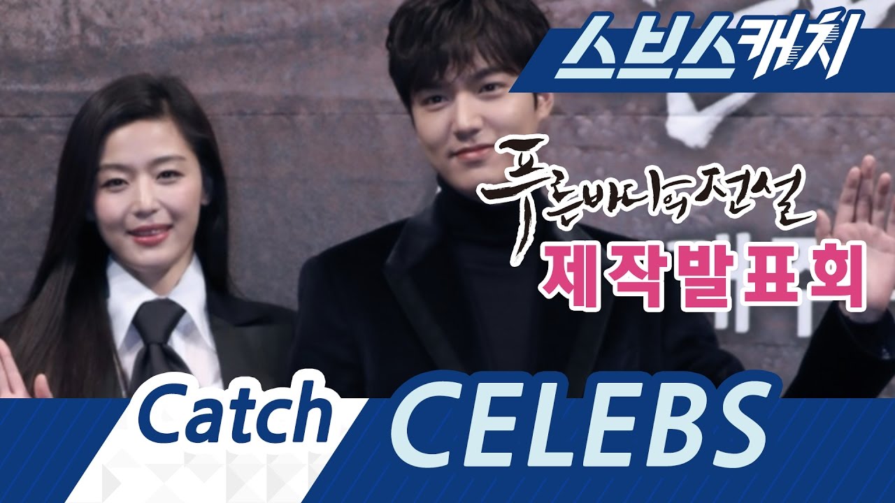 푸른 바다의 전설 제작발표회에서 생긴 일 《스브스캐치｜푸른 바다의 전설》