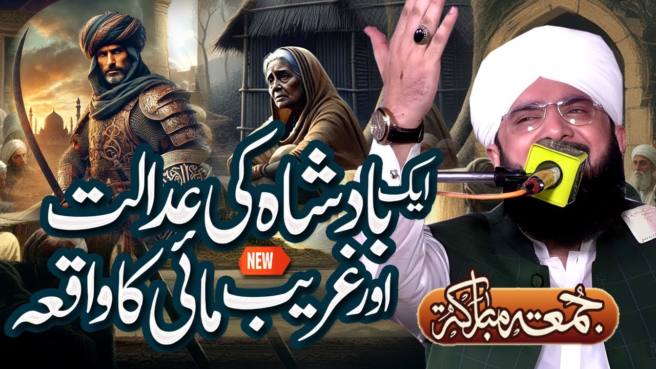 Aik Badshah Aur Mahi Ka Waqia Imran Aasi - New Bayan 2025 By Hafiz Imran Aasi