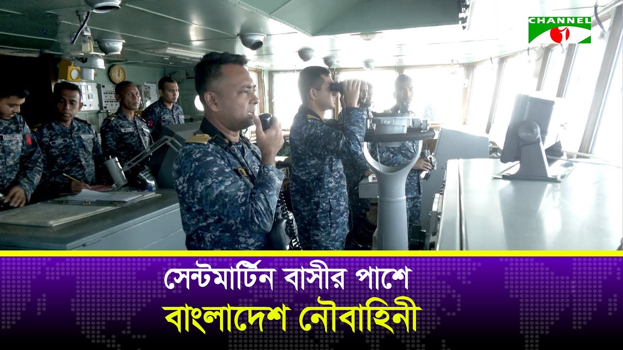 সেন্টমার্টিন বাসীর পাশে বাংলাদেশ নৌবাহিনী