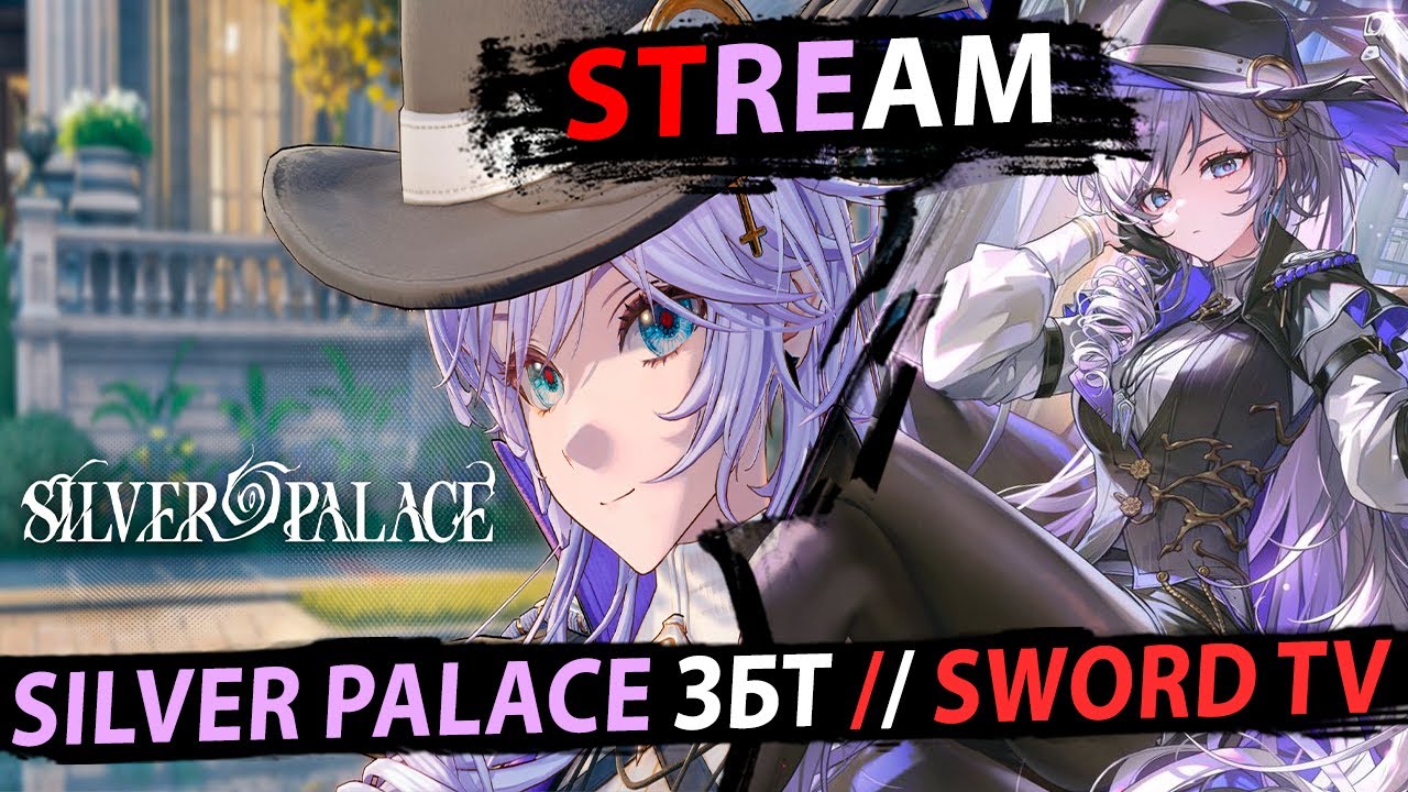 Silver Palace ЗБТ. День Второй