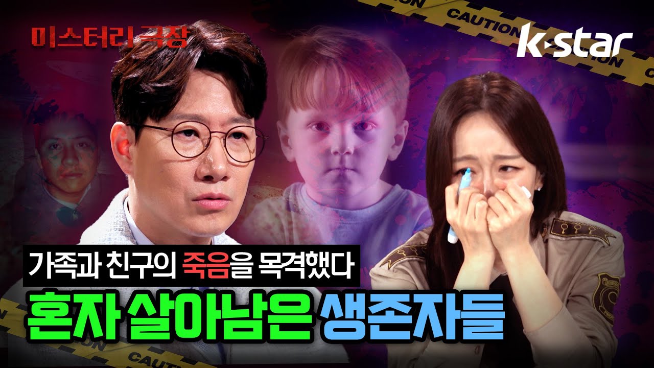 [서치9X풀어파일러] 사이코패스 전 여자친구로부터 아이를 지키려 했던 남자 vs 친구는 죽고 혼자 살아남은 의문의 생존자 #서치9 #더풀어파일러 #kstar