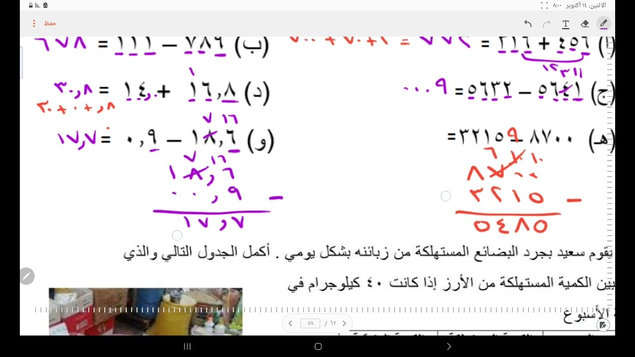 الجمع والطرح